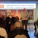 40 година рада Саветовалишта за брак и породицу - ГЦСР